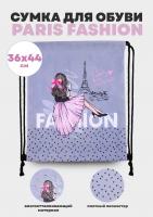 Сумка для обуви КОКОС Paris Fashion 232294