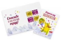 Открытка 4 шоколадки "Дорогому воспитателю. Спасибо за ваш нелегкий труд"  710029