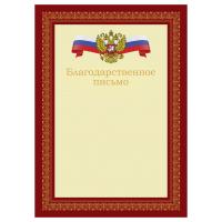 Бланк Благодарственное письмо BG мелованный картон, красное 383884/Б4.06418