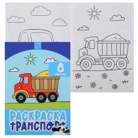 Раскраска А4 4л КОКОС. Транспорт 253183