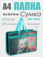Сумка детская пласт. A4 deVENTE Miracle 8056430 для тетрадей и рисунков