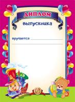 Бланк Диплом выпускника 8-20-0091
