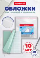 Набор обложек для тетрадей и дневников ErichKrause Glossy Clear 212*395, 80 мкм (10шт.) 53666