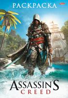Раскраска Хатбер А4 8л. -Assassin"s creed- 15660