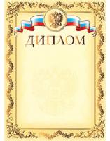 Бланк Диплом тиснение зол.фольгой с символикой Хатбер Д4ф_14038