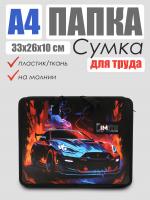 Сумка детская пласт. A4 deVENTE. Speed Zone 8057518 для тетрадей и рисунков