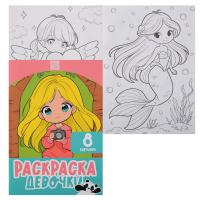 Раскраска А4 4л КОКОС. Девочки 253177