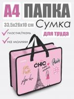 Сумка детская пласт. A4 deVENTE CHIC 8054452 для тетрадей и рисунков