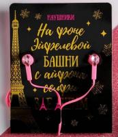 Наушники внутриканальные, на открытке "Селфи" 4921077 с микрофоном