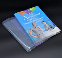 Обложка ПВД д/книг А5 универс. 150 мкм 230*455 С3617ш