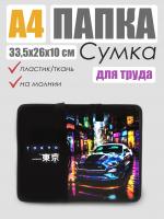 Сумка детская пласт. A4 deVENTE. Label. Tokyo Drift 8057539 для тетрадей и рисунков
