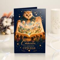 Открытка 4 шоколадки "Спасибо, что зажигаете сердца" (сова) 27086