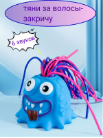 Игрушка Антистресс Кричащий монстр - тянучка волос, голубой