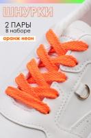 Шнурки для обуви 100 см, оранжевый неон №GL47-1