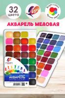 Краски акв. 32 цв. ЛУЧ "Классика" медовые, б/к, пласт.уп. 26С 1579-08  