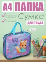 Сумка детская текстильная А4 deVENTE Dance Fox 8057304 для тетрадей и рисунков