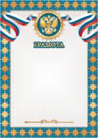 Бланк Грамота 3985