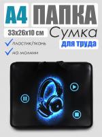 Сумка детская пласт. A4 deVENTE. Headphones 8057520 для тетрадей и рисунков