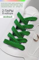 Шнурки для обуви 100 см, зелёный №GL47-1