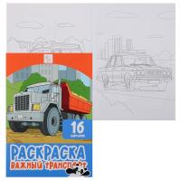 Раскраска А4 8л КОКОС. Важный транспорт 253192