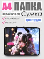 Сумка детская пласт. A4 deVENTE. I Love Anime 8057511 для тетрадей и рисунков
