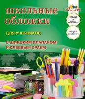 Набор обложек д/учебников "Апплика" 235*445 (5шт.) С2866 с клеевым краем