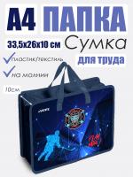 Сумка детская пласт. A4 deVENTE Hockey 8054440 для тетрадей и рисунков