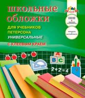 Набор обложек д/уч.Гейдм.,Моро,Петерсон КТС-ПРО 267х460 (5шт.) С2254-01 с клеевым краем
