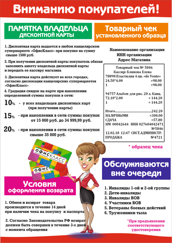 Офис класс карта покупателя