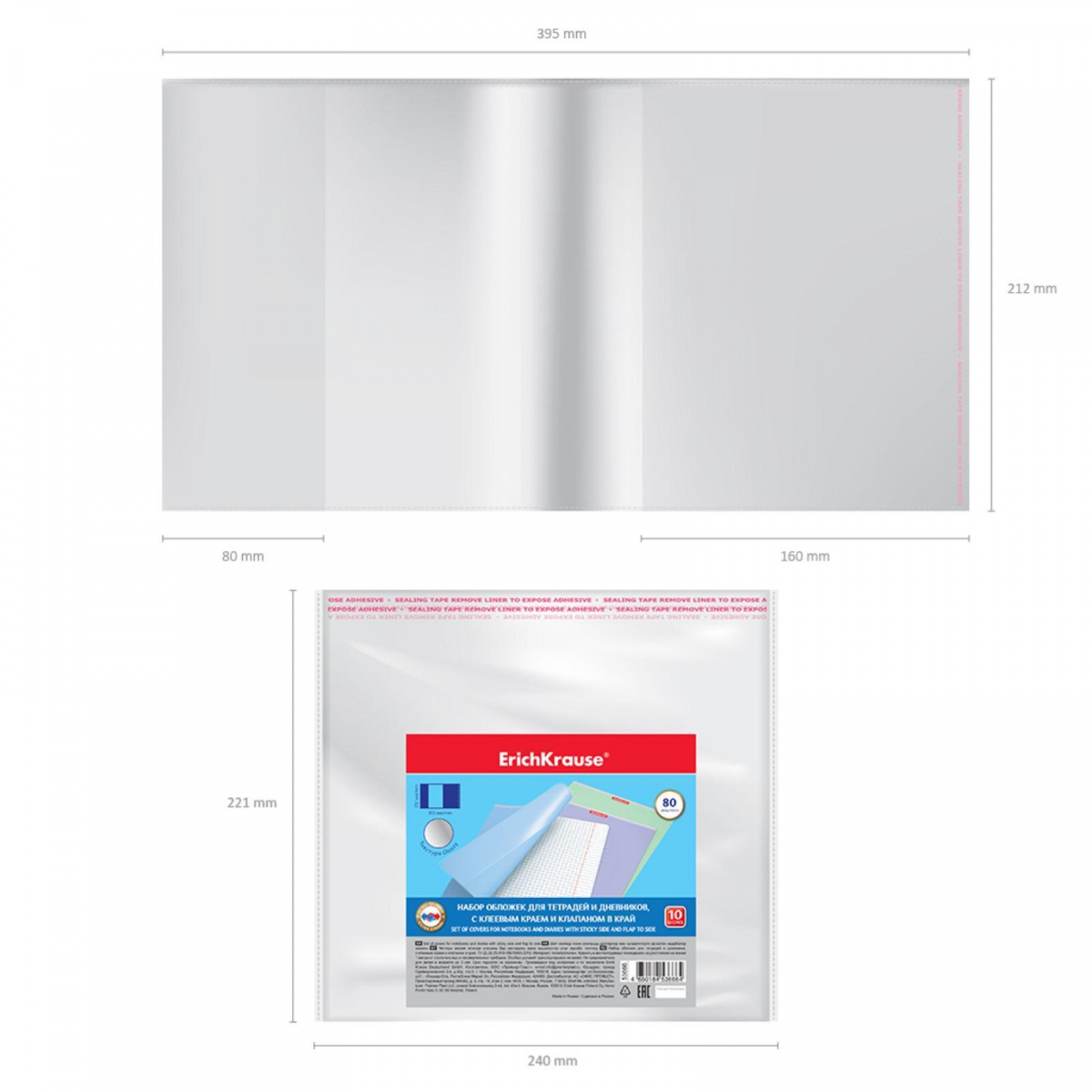 Набор обложек для тетрадей и дневников ErichKrause Glossy Clear 212*395, 80 мкм (10шт.) 53666