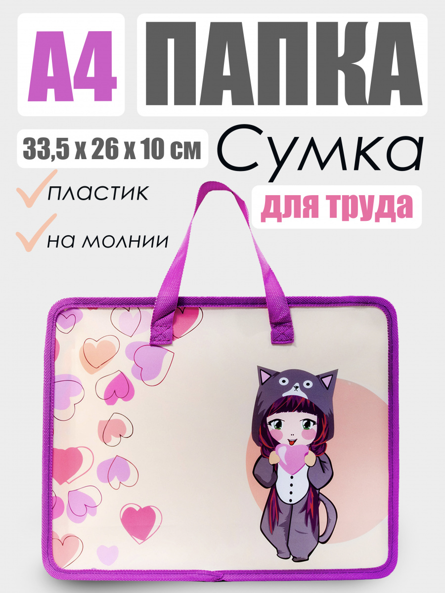 Сумка детская пласт. А4 J.Otten. Девочка-кошка 6024 с ручками
