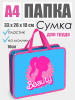 Сумка детская пласт. А4 КОКОС Light Beauty 240560