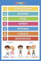 Набор плакатов для Дошкольников 8л А3ф Картон -Для самых маленьких- 8Нпдт3_34986