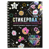 Альбом для творчества ЗВЁЗДНОЕ НЕБО для создания стикеров 66536
