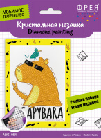 Мозаика по номерам алмазная 14*19,5 см ФРЕЯ Капибара ALVS-054