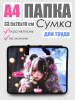 Сумка детская пласт. A4 deVENTE. I Love Anime 8057511 для тетрадей и рисунков