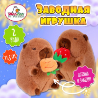 Мягкая игрушка заводная WOOZOO. Капибара ассорти 666200