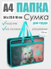 Сумка детская пласт. A4 deVENTE Miracle 8056430 для тетрадей и рисунков