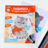 Вышивка крестиком Котик с клубком 25*20 см 4008387
